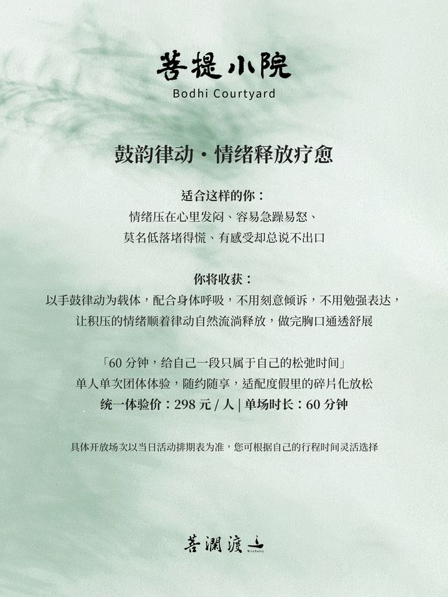 鼓韵律动·情绪释放